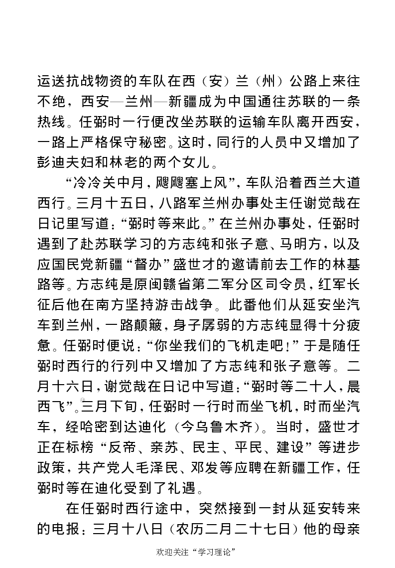 任弼时传(章学新主编中共中央文献研究室编)_绝版书_天涯系列_天涯神贴高阶合集_稀缺内容_领导人物传记大全