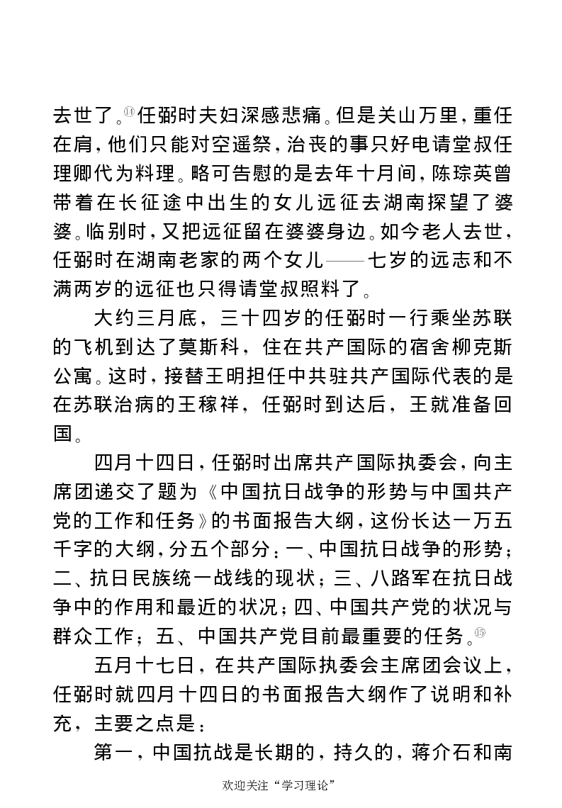 任弼时传(章学新主编中共中央文献研究室编)_绝版书_天涯系列_天涯神贴高阶合集_稀缺内容_领导人物传记大全