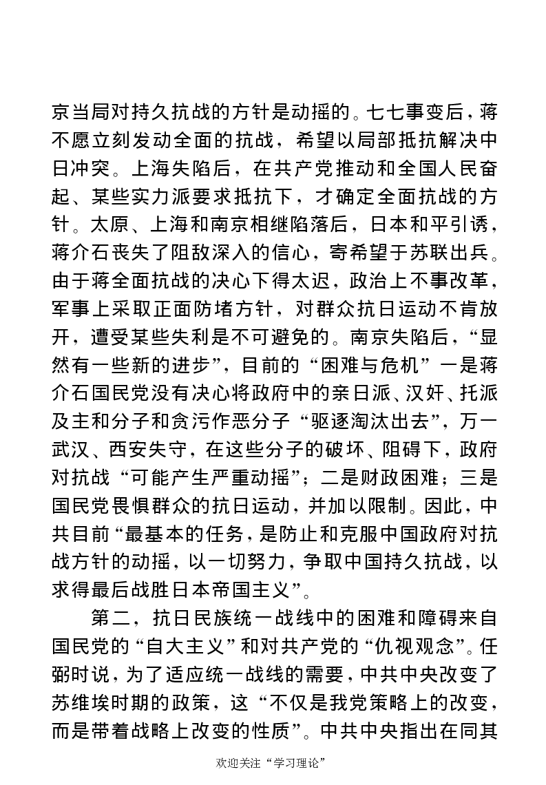 任弼时传(章学新主编中共中央文献研究室编)_绝版书_天涯系列_天涯神贴高阶合集_稀缺内容_领导人物传记大全