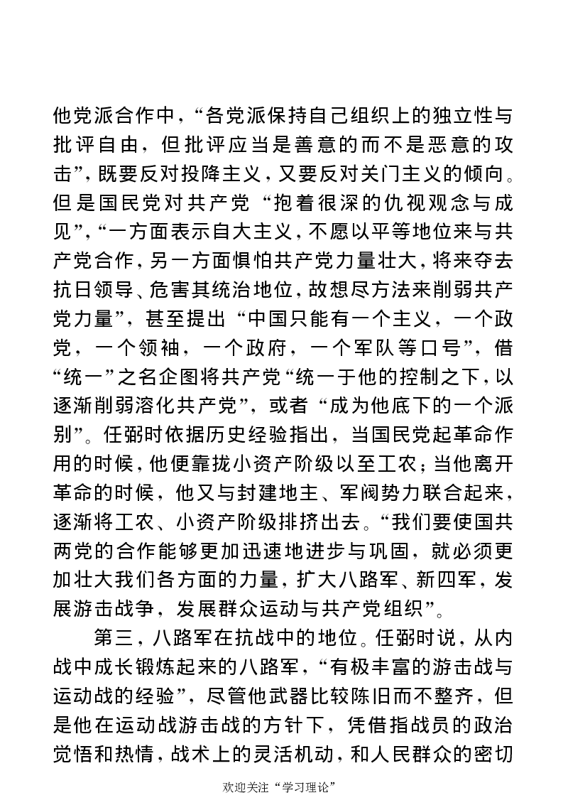 任弼时传(章学新主编中共中央文献研究室编)_绝版书_天涯系列_天涯神贴高阶合集_稀缺内容_领导人物传记大全