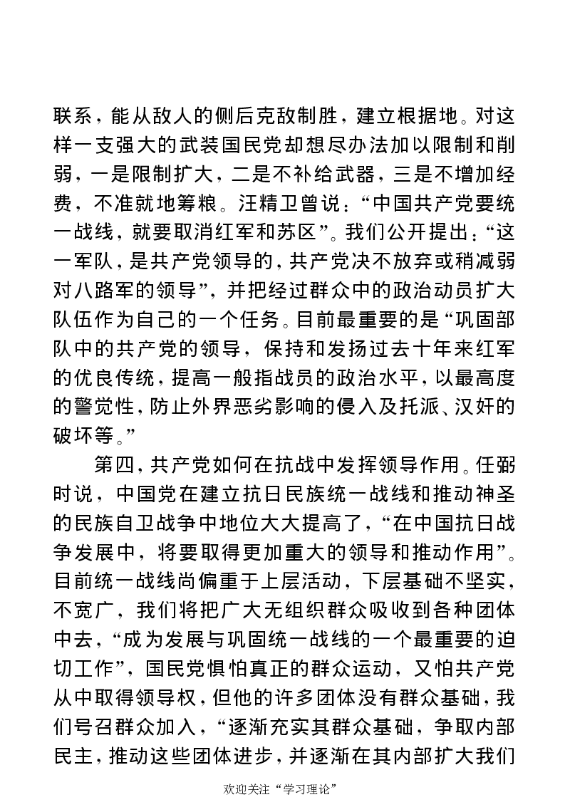 任弼时传(章学新主编中共中央文献研究室编)_绝版书_天涯系列_天涯神贴高阶合集_稀缺内容_领导人物传记大全