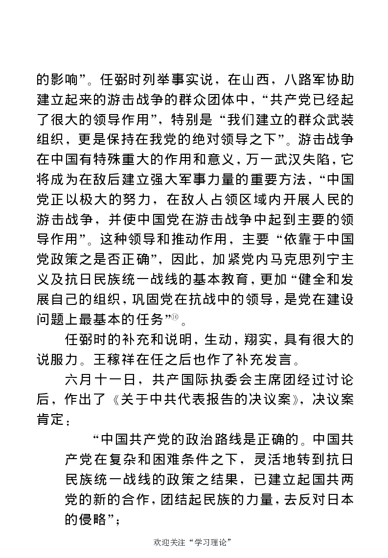 任弼时传(章学新主编中共中央文献研究室编)_绝版书_天涯系列_天涯神贴高阶合集_稀缺内容_领导人物传记大全