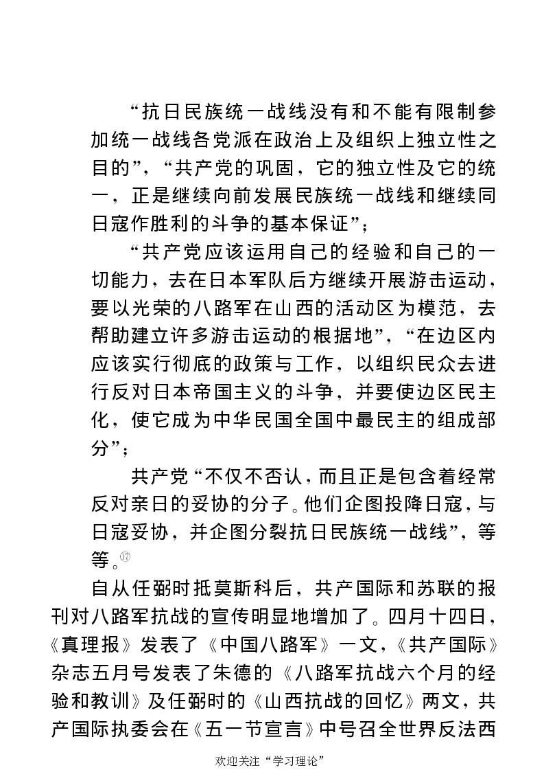 任弼时传(章学新主编中共中央文献研究室编)_绝版书_天涯系列_天涯神贴高阶合集_稀缺内容_领导人物传记大全