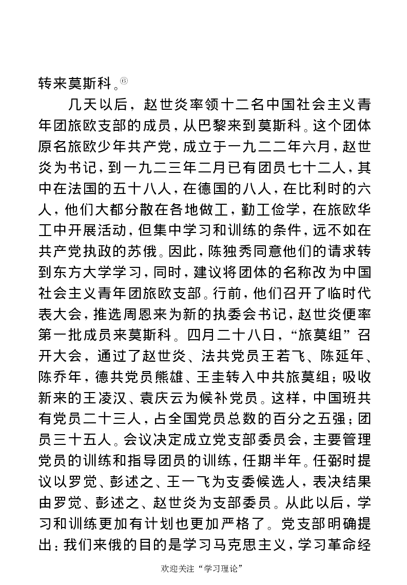 任弼时传(章学新主编中共中央文献研究室编)_绝版书_天涯系列_天涯神贴高阶合集_稀缺内容_领导人物传记大全