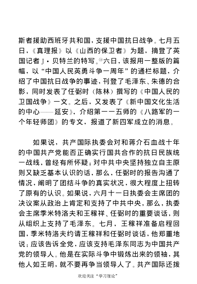 任弼时传(章学新主编中共中央文献研究室编)_绝版书_天涯系列_天涯神贴高阶合集_稀缺内容_领导人物传记大全