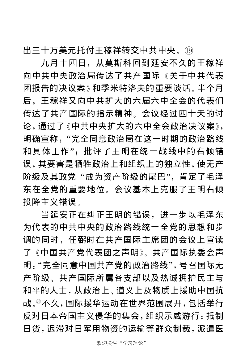 任弼时传(章学新主编中共中央文献研究室编)_绝版书_天涯系列_天涯神贴高阶合集_稀缺内容_领导人物传记大全