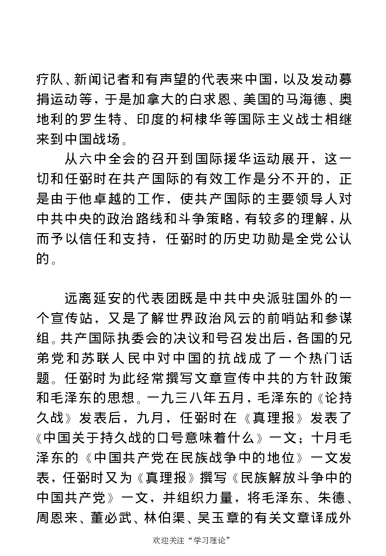 任弼时传(章学新主编中共中央文献研究室编)_绝版书_天涯系列_天涯神贴高阶合集_稀缺内容_领导人物传记大全