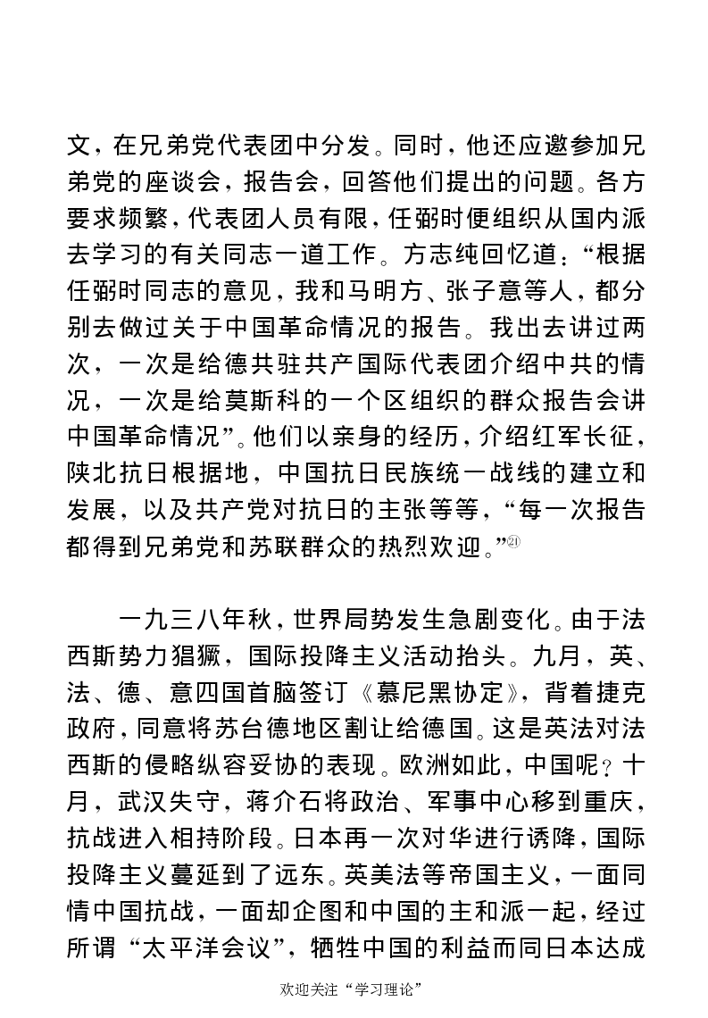 任弼时传(章学新主编中共中央文献研究室编)_绝版书_天涯系列_天涯神贴高阶合集_稀缺内容_领导人物传记大全