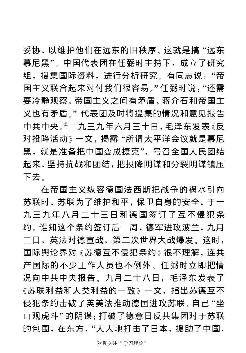 任弼时传(章学新主编中共中央文献研究室编)_绝版书_天涯系列_天涯神贴高阶合集_稀缺内容_领导人物传记大全