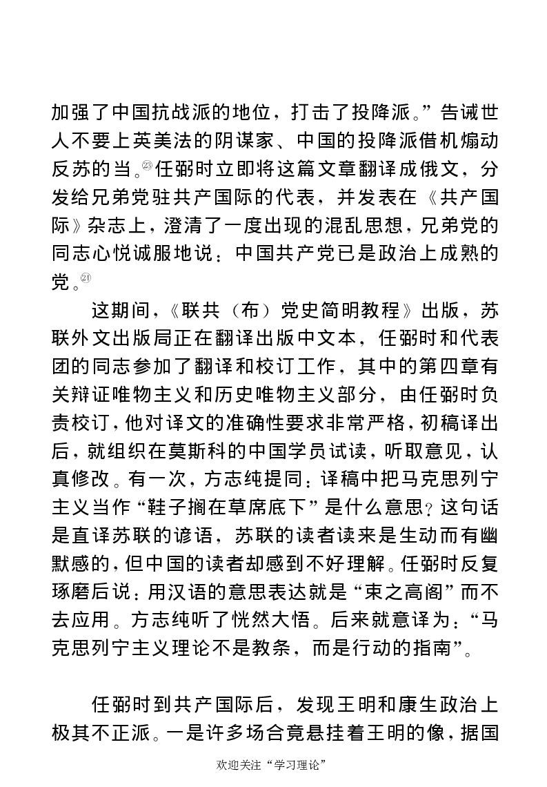 任弼时传(章学新主编中共中央文献研究室编)_绝版书_天涯系列_天涯神贴高阶合集_稀缺内容_领导人物传记大全