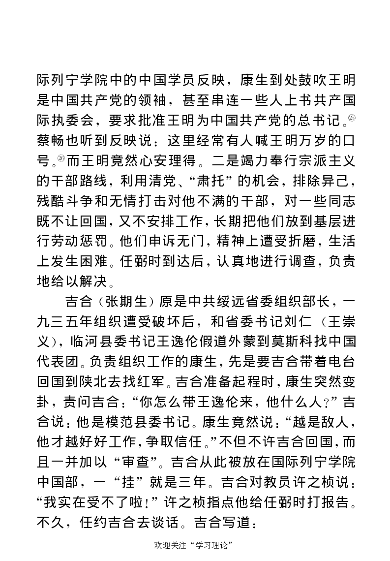 任弼时传(章学新主编中共中央文献研究室编)_绝版书_天涯系列_天涯神贴高阶合集_稀缺内容_领导人物传记大全