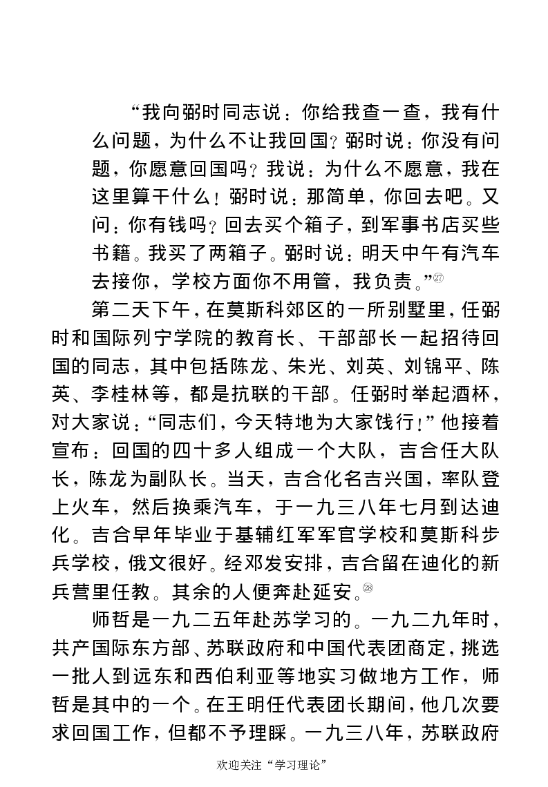 任弼时传(章学新主编中共中央文献研究室编)_绝版书_天涯系列_天涯神贴高阶合集_稀缺内容_领导人物传记大全