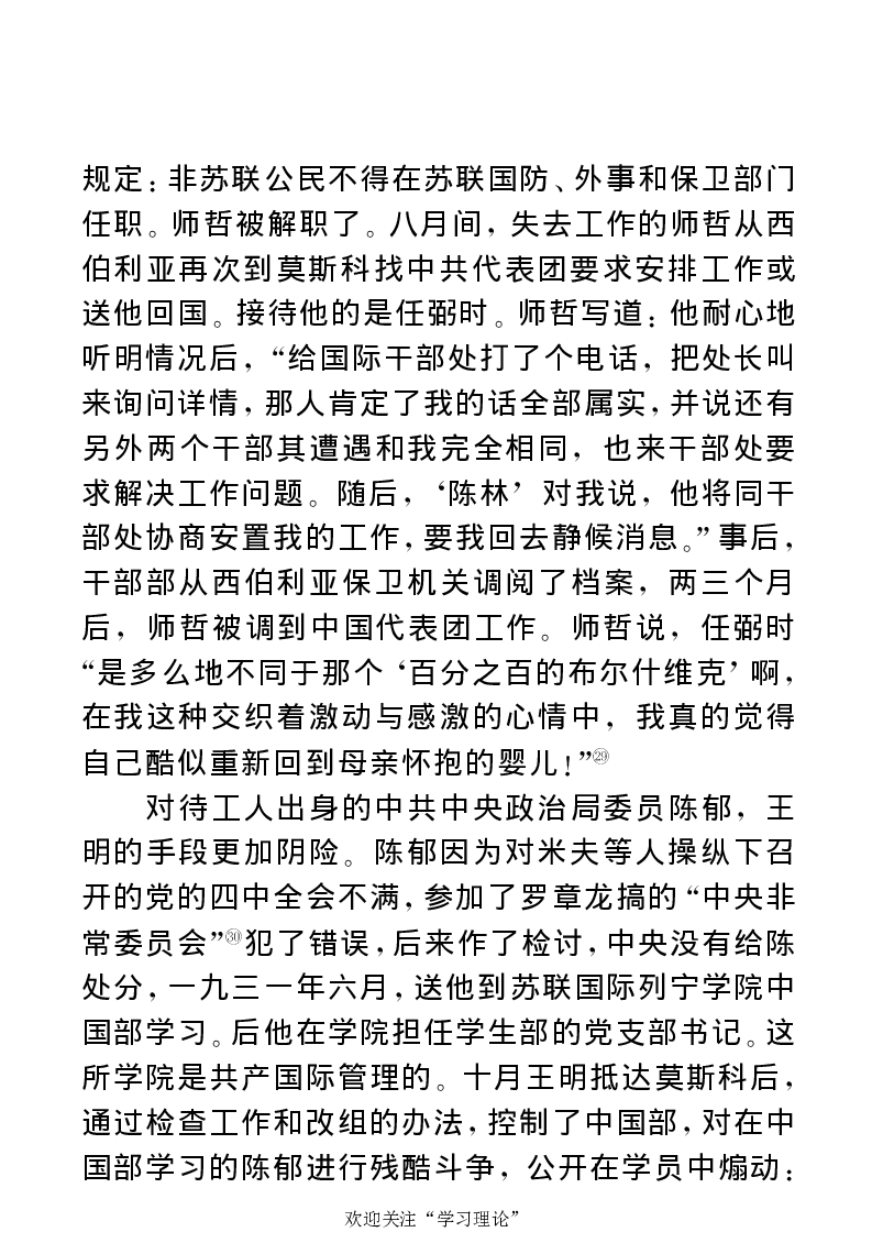 任弼时传(章学新主编中共中央文献研究室编)_绝版书_天涯系列_天涯神贴高阶合集_稀缺内容_领导人物传记大全