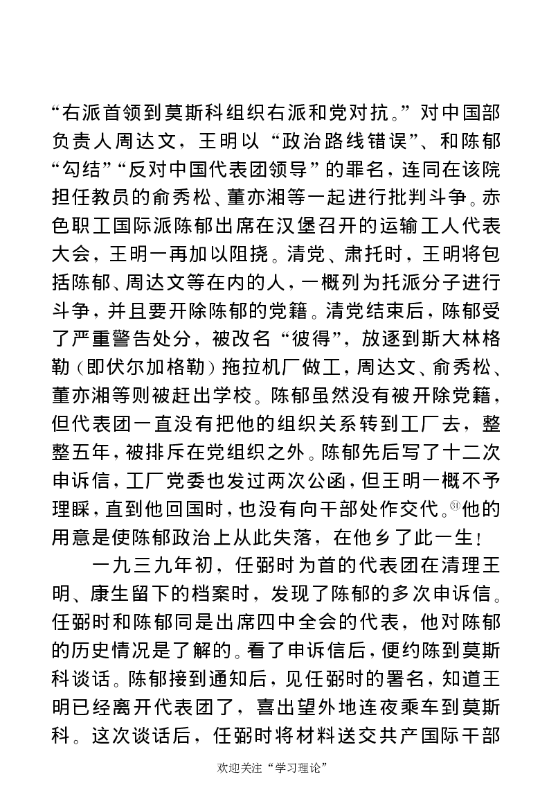 任弼时传(章学新主编中共中央文献研究室编)_绝版书_天涯系列_天涯神贴高阶合集_稀缺内容_领导人物传记大全