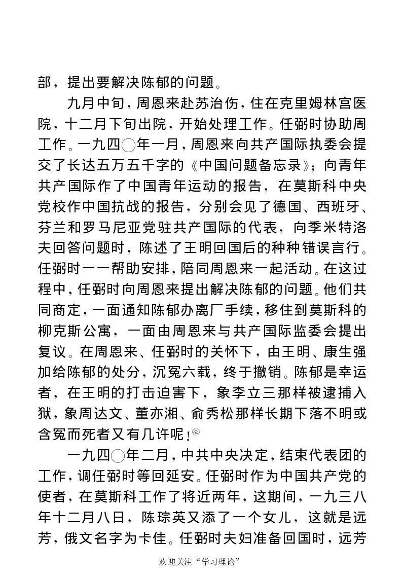 任弼时传(章学新主编中共中央文献研究室编)_绝版书_天涯系列_天涯神贴高阶合集_稀缺内容_领导人物传记大全