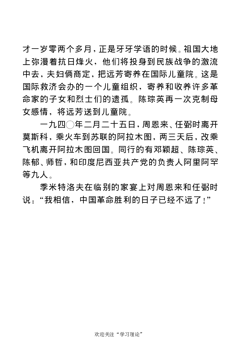 任弼时传(章学新主编中共中央文献研究室编)_绝版书_天涯系列_天涯神贴高阶合集_稀缺内容_领导人物传记大全