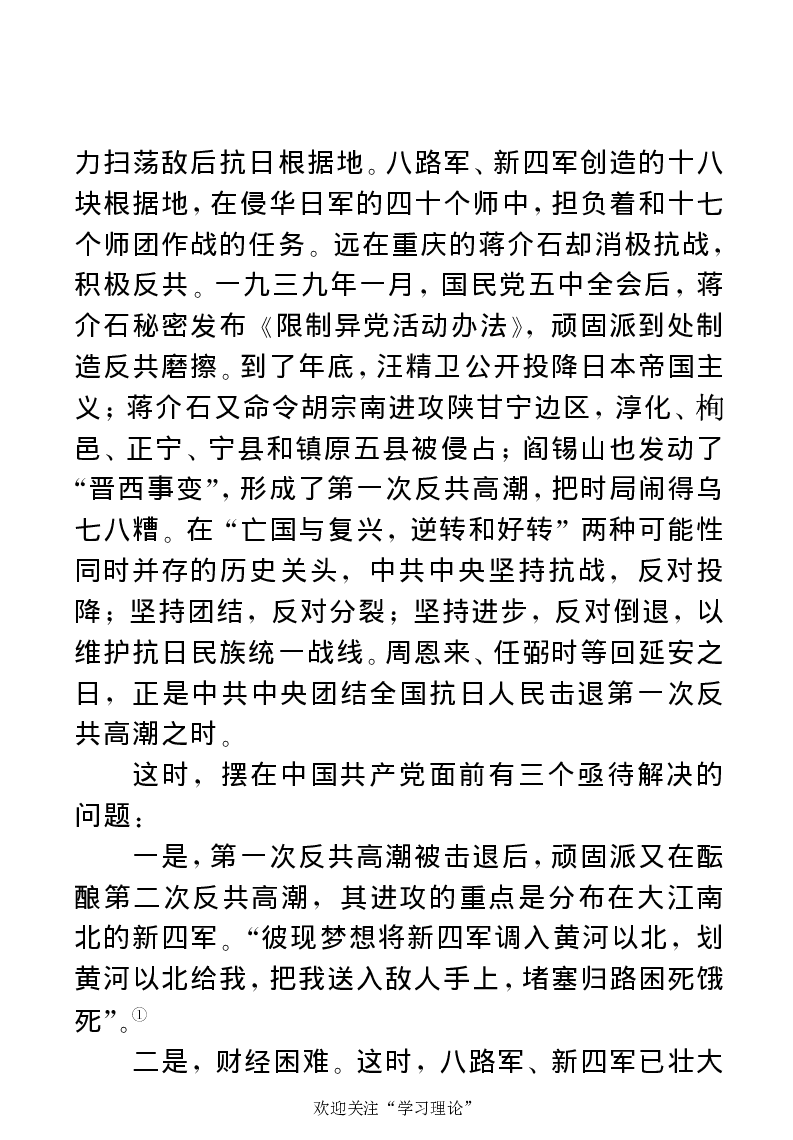 任弼时传(章学新主编中共中央文献研究室编)_绝版书_天涯系列_天涯神贴高阶合集_稀缺内容_领导人物传记大全