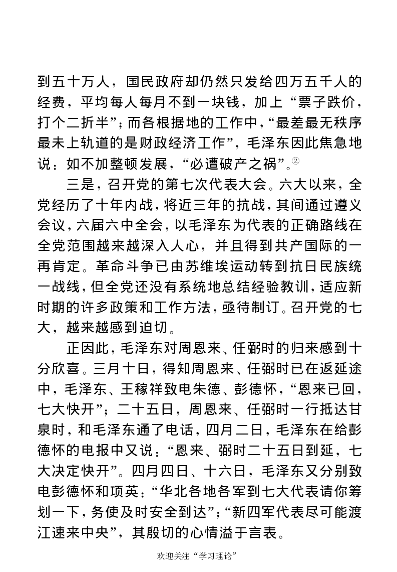 任弼时传(章学新主编中共中央文献研究室编)_绝版书_天涯系列_天涯神贴高阶合集_稀缺内容_领导人物传记大全