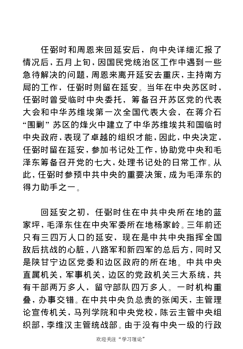 任弼时传(章学新主编中共中央文献研究室编)_绝版书_天涯系列_天涯神贴高阶合集_稀缺内容_领导人物传记大全