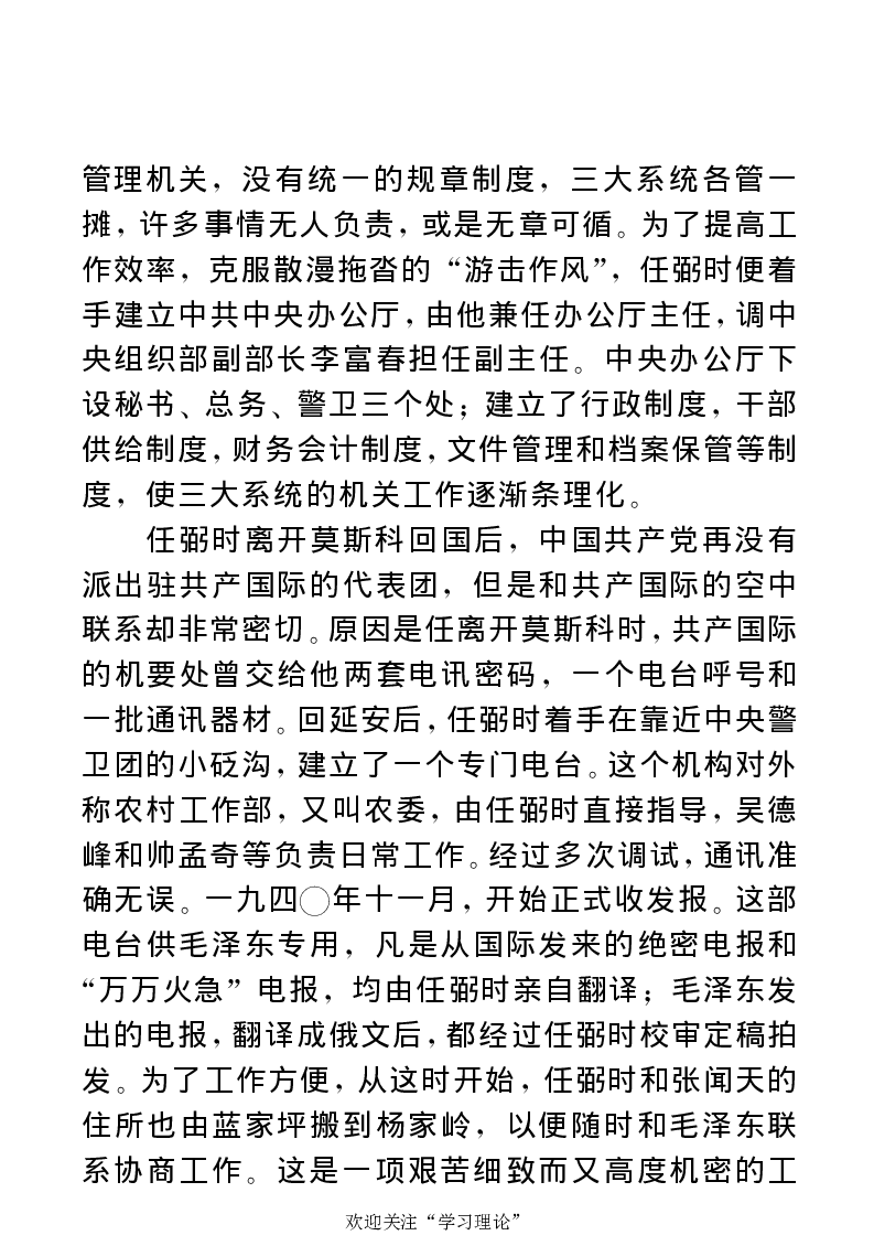 任弼时传(章学新主编中共中央文献研究室编)_绝版书_天涯系列_天涯神贴高阶合集_稀缺内容_领导人物传记大全