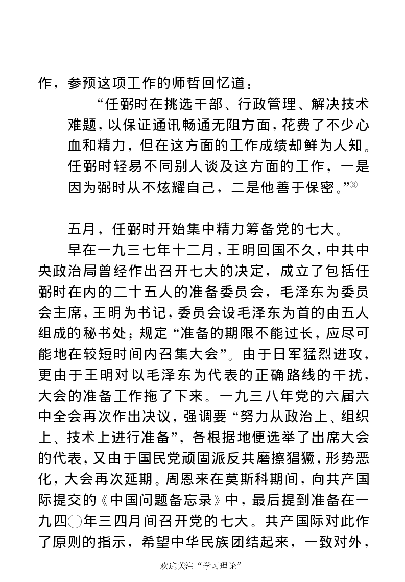 任弼时传(章学新主编中共中央文献研究室编)_绝版书_天涯系列_天涯神贴高阶合集_稀缺内容_领导人物传记大全