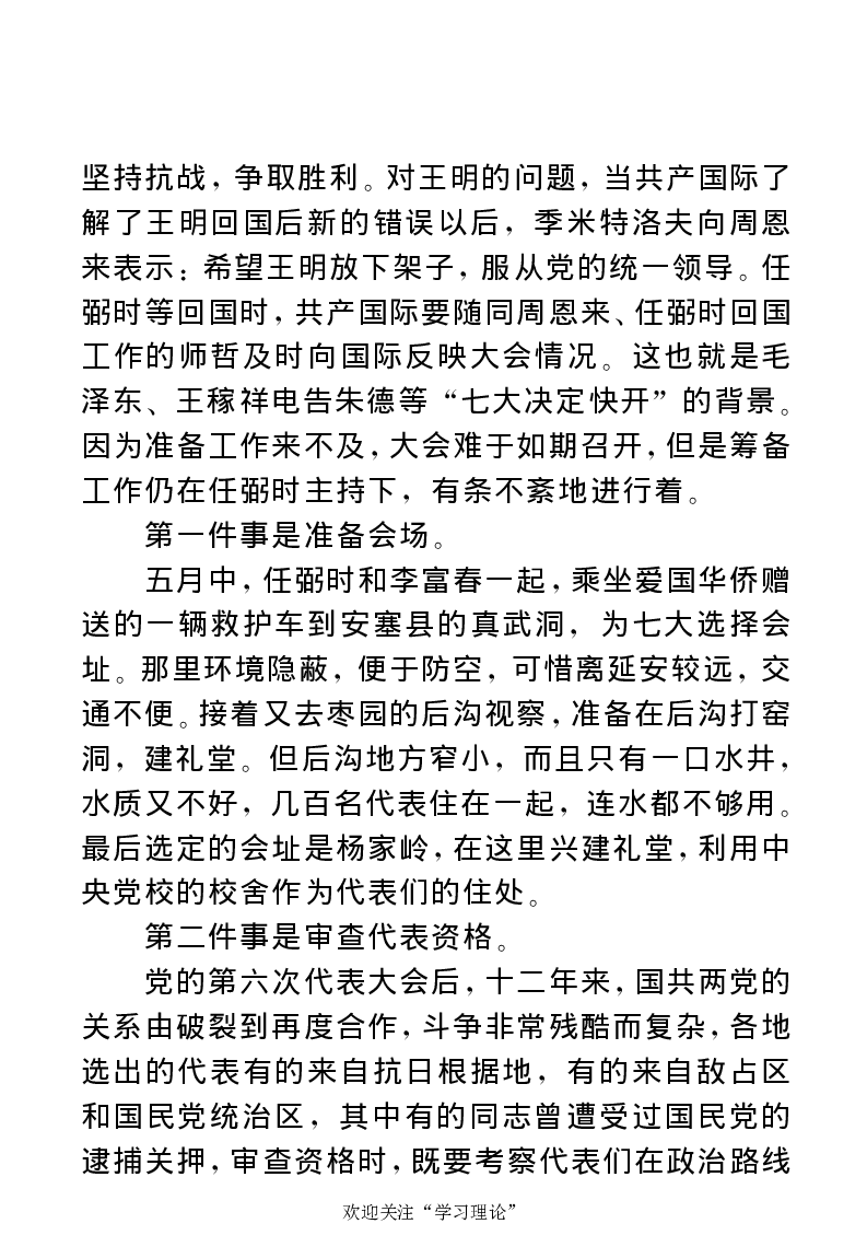 任弼时传(章学新主编中共中央文献研究室编)_绝版书_天涯系列_天涯神贴高阶合集_稀缺内容_领导人物传记大全