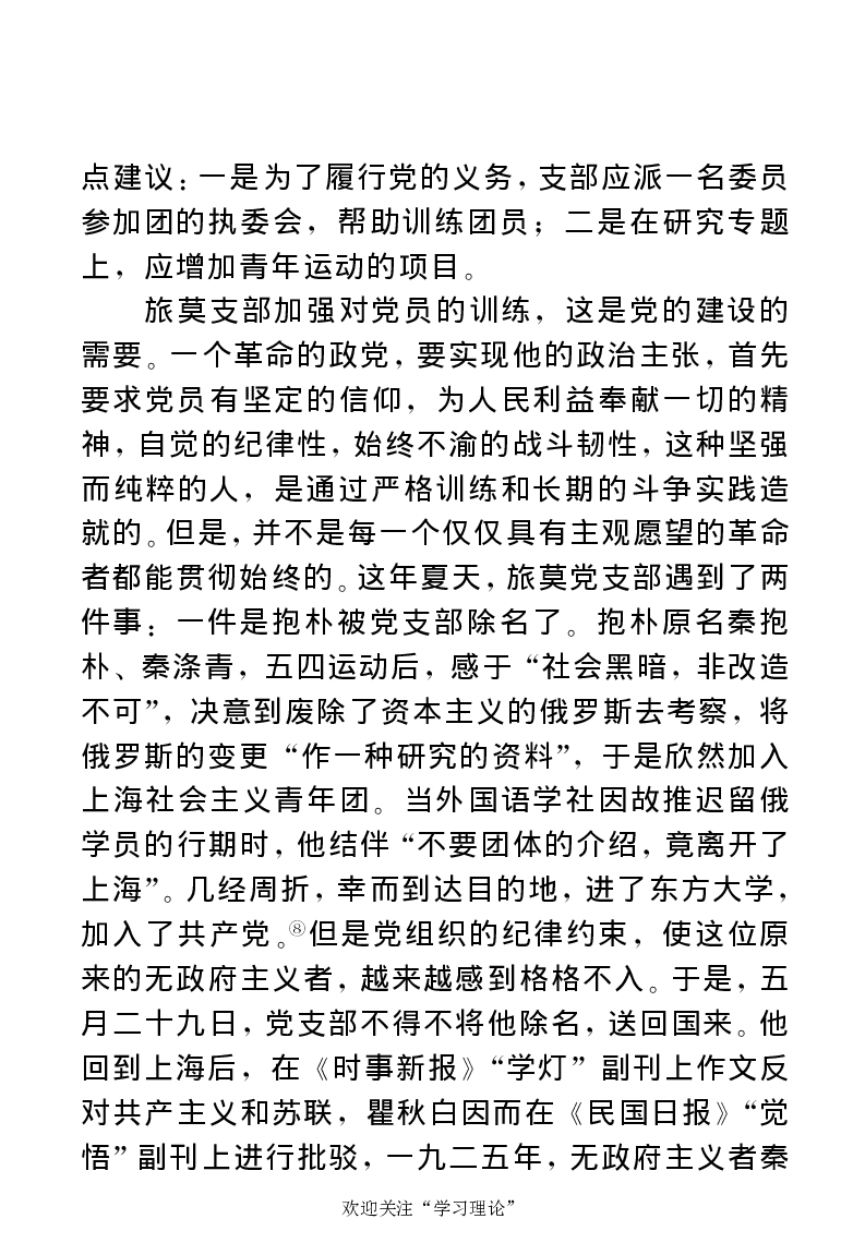 任弼时传(章学新主编中共中央文献研究室编)_绝版书_天涯系列_天涯神贴高阶合集_稀缺内容_领导人物传记大全