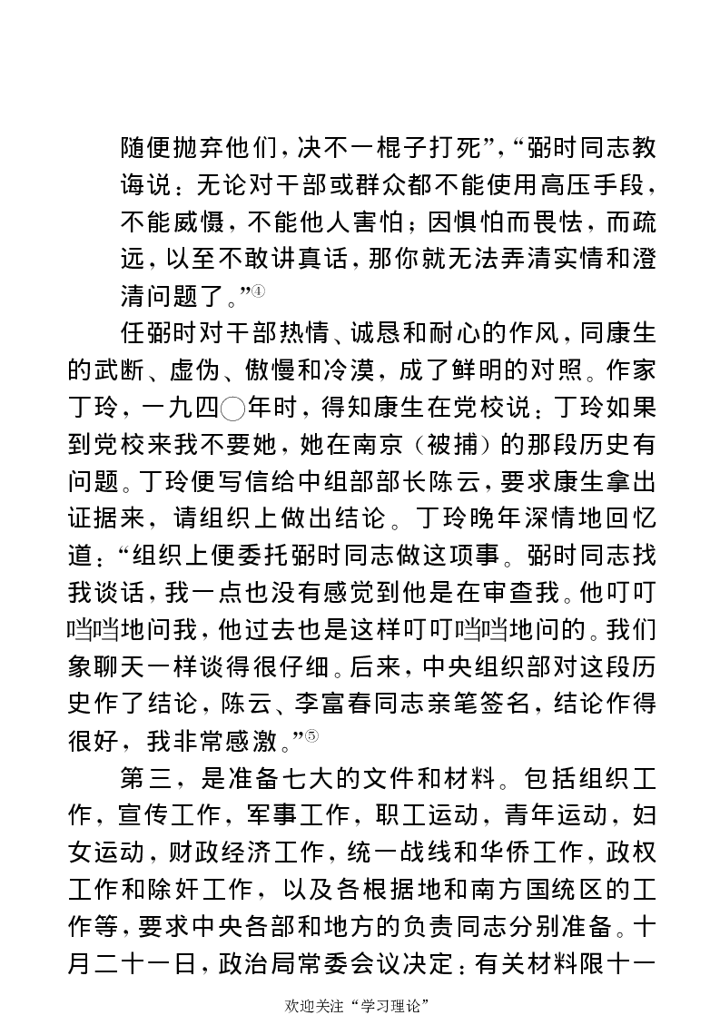 任弼时传(章学新主编中共中央文献研究室编)_绝版书_天涯系列_天涯神贴高阶合集_稀缺内容_领导人物传记大全