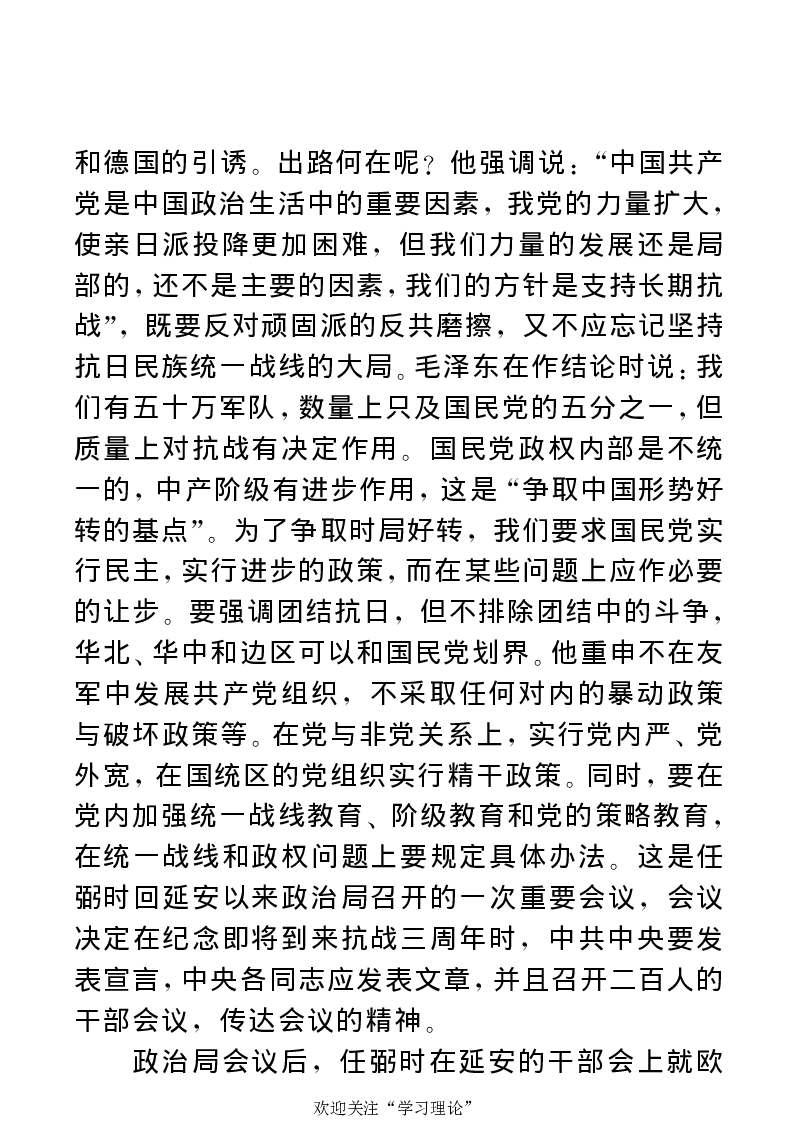 任弼时传(章学新主编中共中央文献研究室编)_绝版书_天涯系列_天涯神贴高阶合集_稀缺内容_领导人物传记大全