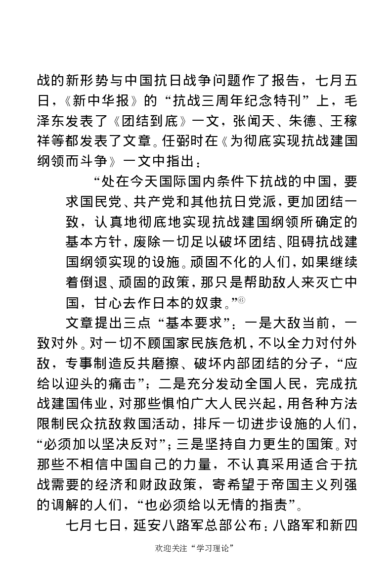 任弼时传(章学新主编中共中央文献研究室编)_绝版书_天涯系列_天涯神贴高阶合集_稀缺内容_领导人物传记大全