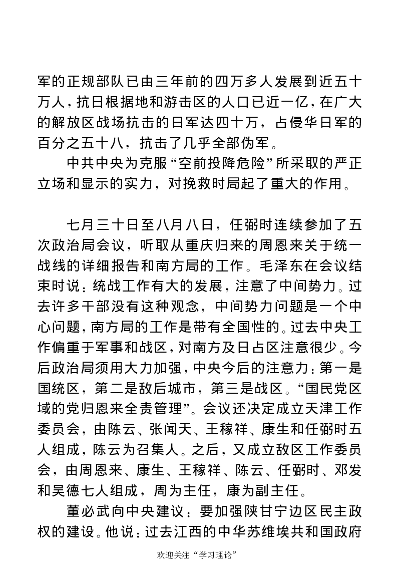 任弼时传(章学新主编中共中央文献研究室编)_绝版书_天涯系列_天涯神贴高阶合集_稀缺内容_领导人物传记大全