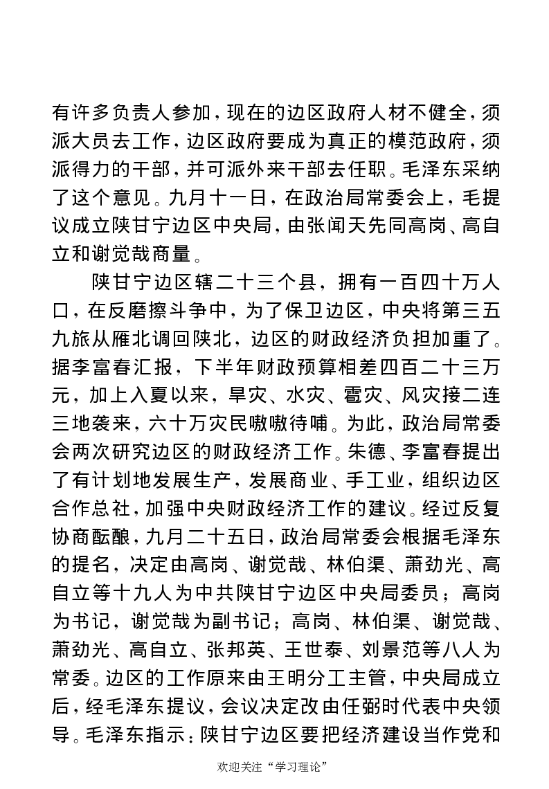 任弼时传(章学新主编中共中央文献研究室编)_绝版书_天涯系列_天涯神贴高阶合集_稀缺内容_领导人物传记大全