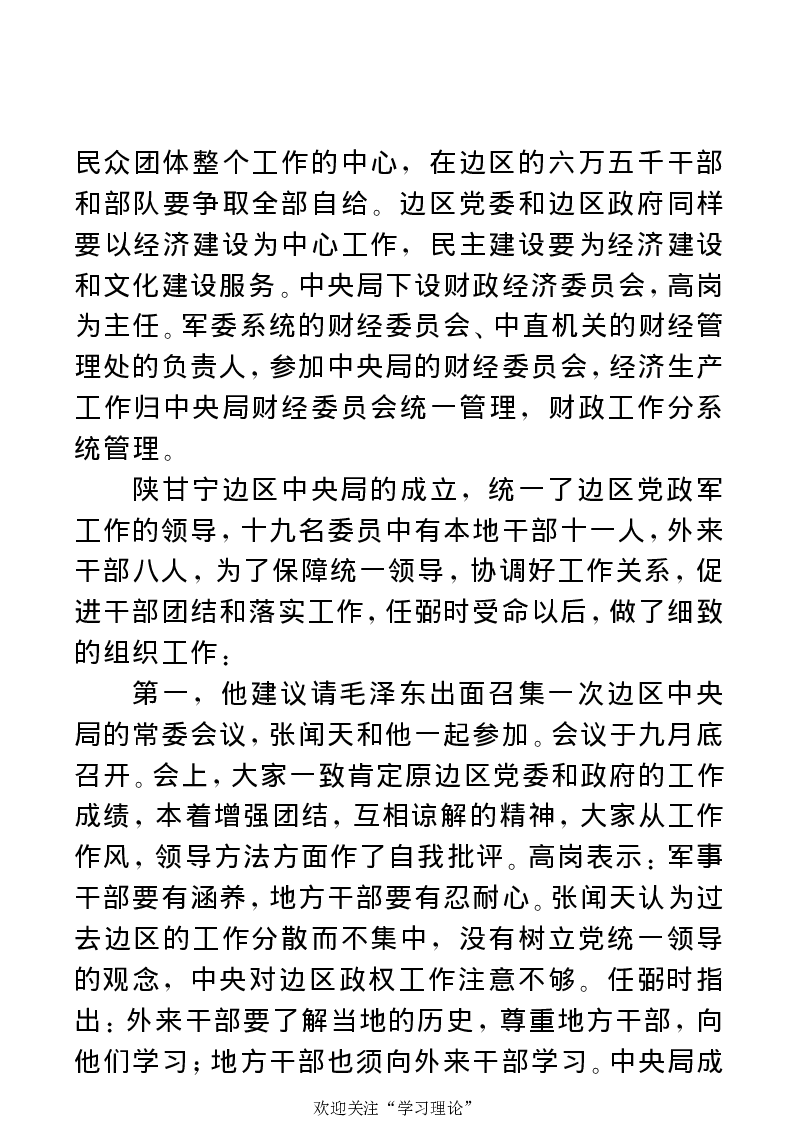 任弼时传(章学新主编中共中央文献研究室编)_绝版书_天涯系列_天涯神贴高阶合集_稀缺内容_领导人物传记大全