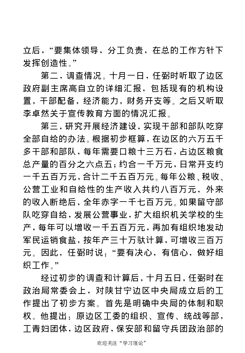 任弼时传(章学新主编中共中央文献研究室编)_绝版书_天涯系列_天涯神贴高阶合集_稀缺内容_领导人物传记大全