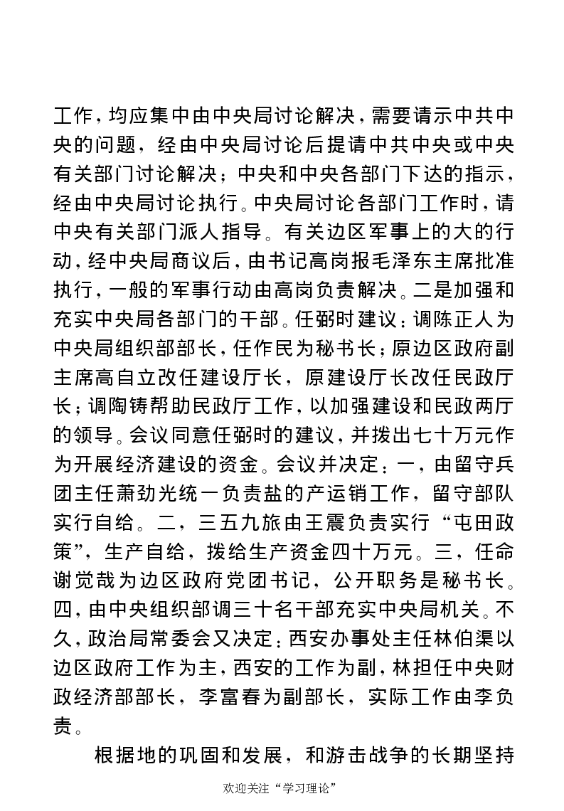 任弼时传(章学新主编中共中央文献研究室编)_绝版书_天涯系列_天涯神贴高阶合集_稀缺内容_领导人物传记大全