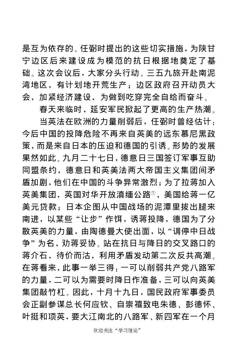 任弼时传(章学新主编中共中央文献研究室编)_绝版书_天涯系列_天涯神贴高阶合集_稀缺内容_领导人物传记大全