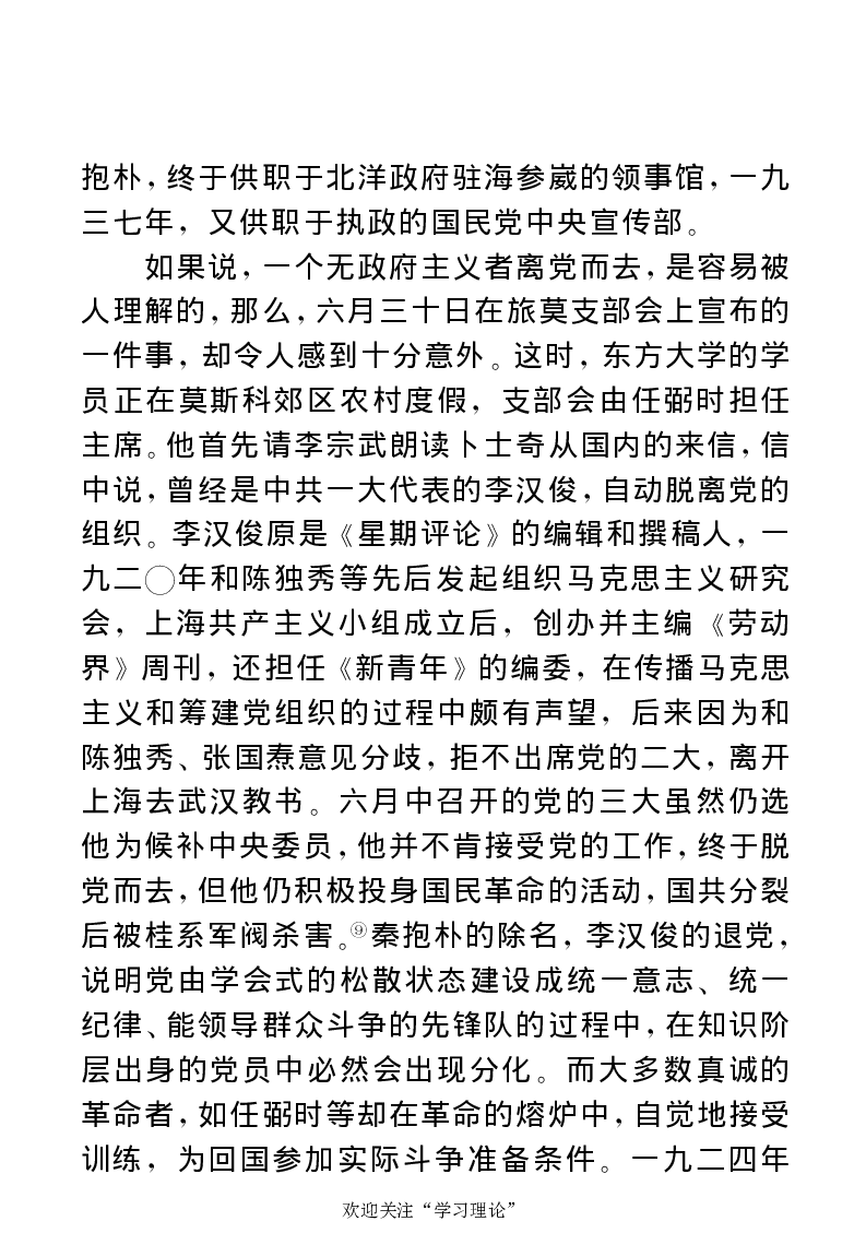 任弼时传(章学新主编中共中央文献研究室编)_绝版书_天涯系列_天涯神贴高阶合集_稀缺内容_领导人物传记大全