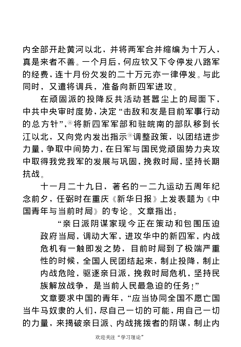 任弼时传(章学新主编中共中央文献研究室编)_绝版书_天涯系列_天涯神贴高阶合集_稀缺内容_领导人物传记大全