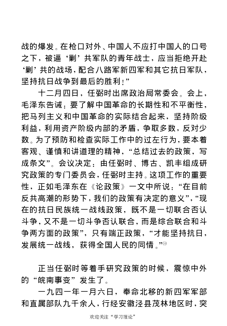 任弼时传(章学新主编中共中央文献研究室编)_绝版书_天涯系列_天涯神贴高阶合集_稀缺内容_领导人物传记大全