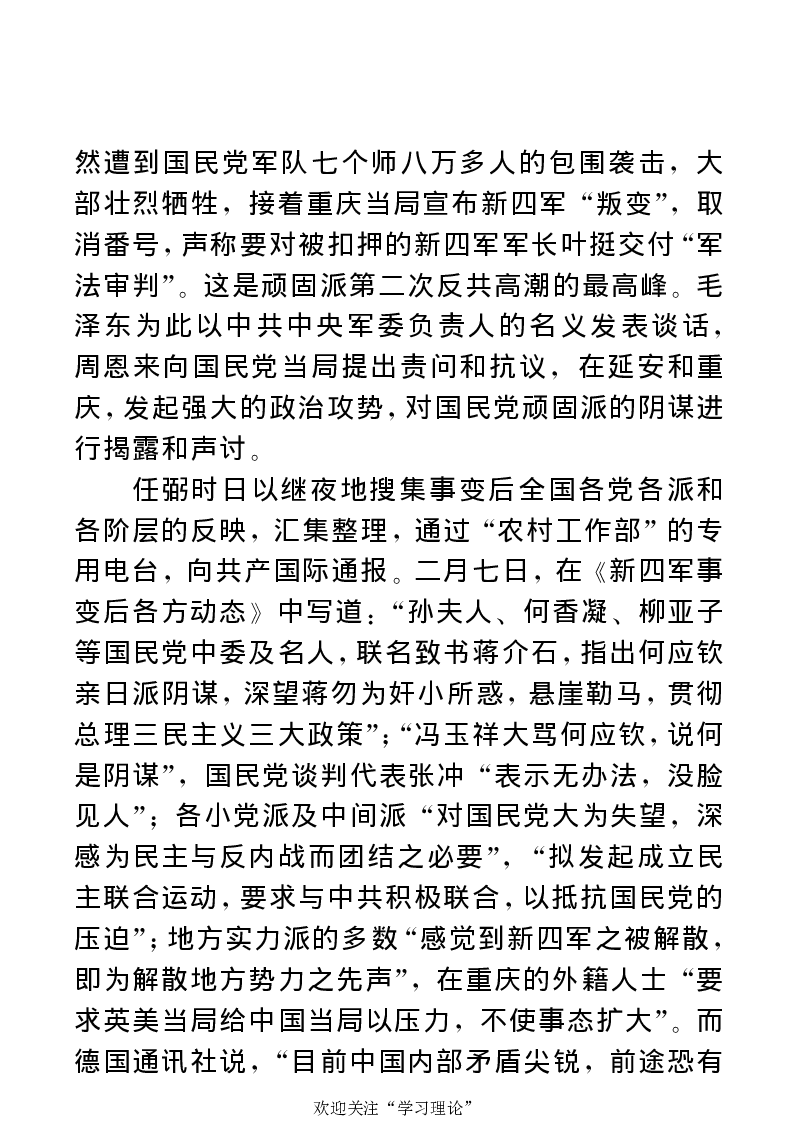 任弼时传(章学新主编中共中央文献研究室编)_绝版书_天涯系列_天涯神贴高阶合集_稀缺内容_领导人物传记大全