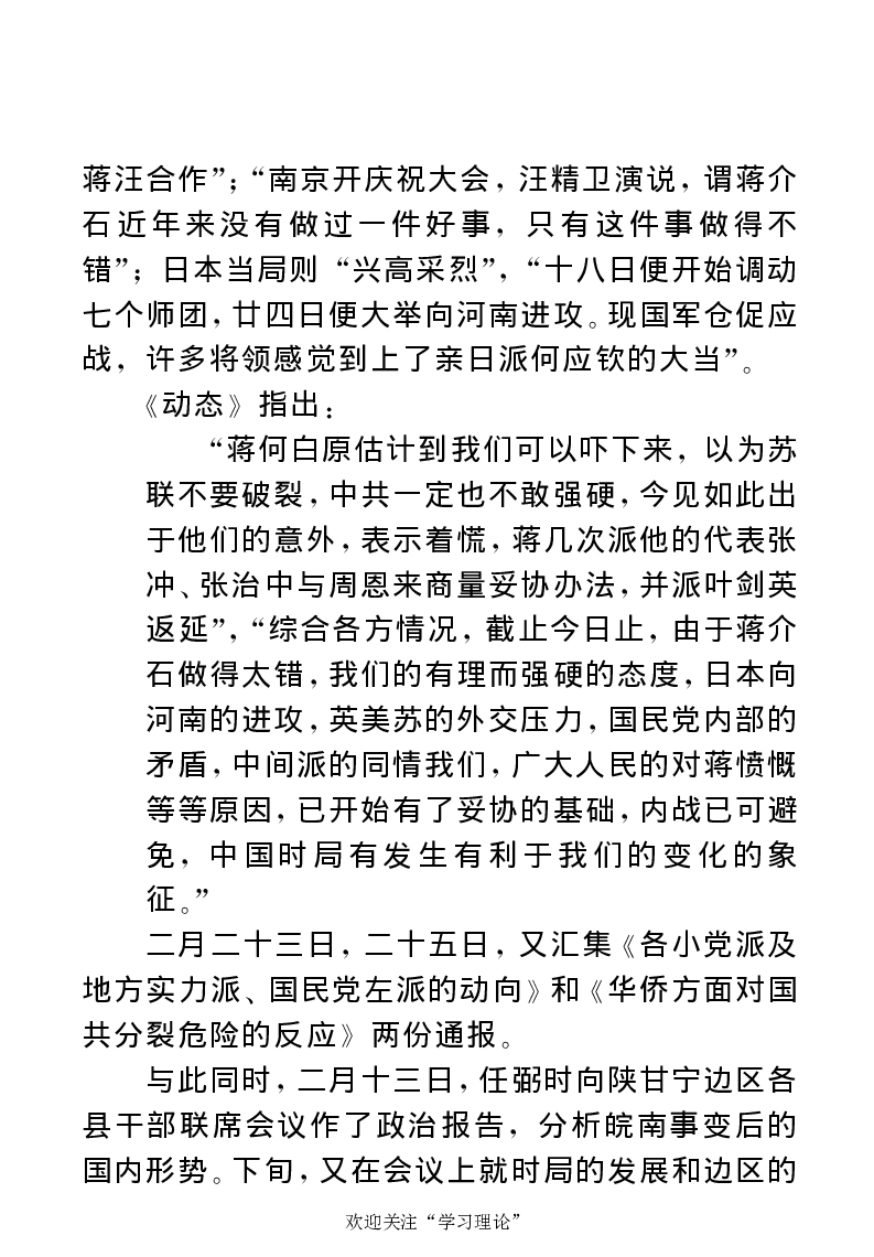 任弼时传(章学新主编中共中央文献研究室编)_绝版书_天涯系列_天涯神贴高阶合集_稀缺内容_领导人物传记大全