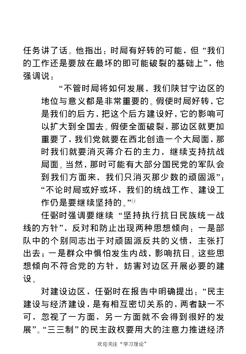 任弼时传(章学新主编中共中央文献研究室编)_绝版书_天涯系列_天涯神贴高阶合集_稀缺内容_领导人物传记大全