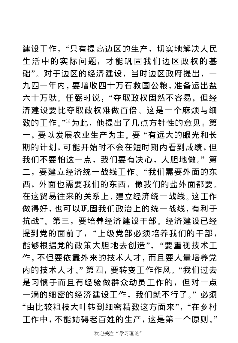 任弼时传(章学新主编中共中央文献研究室编)_绝版书_天涯系列_天涯神贴高阶合集_稀缺内容_领导人物传记大全