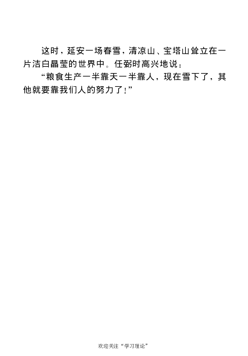 任弼时传(章学新主编中共中央文献研究室编)_绝版书_天涯系列_天涯神贴高阶合集_稀缺内容_领导人物传记大全