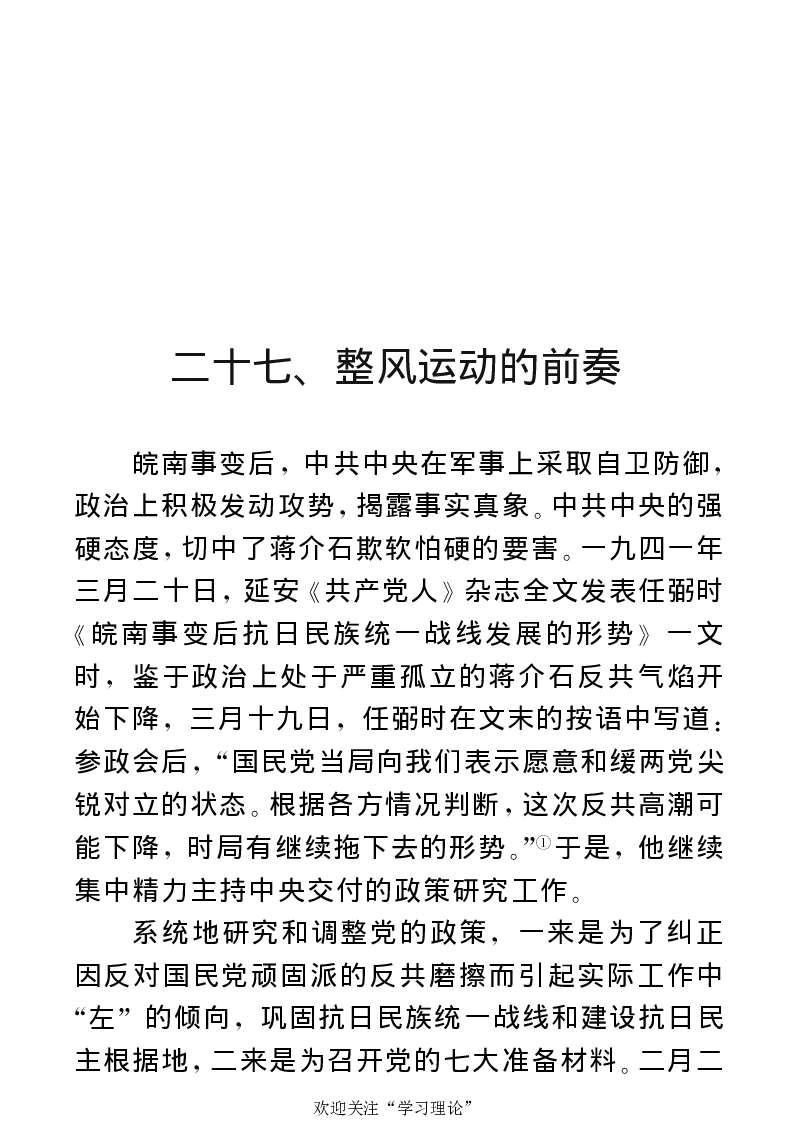 任弼时传(章学新主编中共中央文献研究室编)_绝版书_天涯系列_天涯神贴高阶合集_稀缺内容_领导人物传记大全