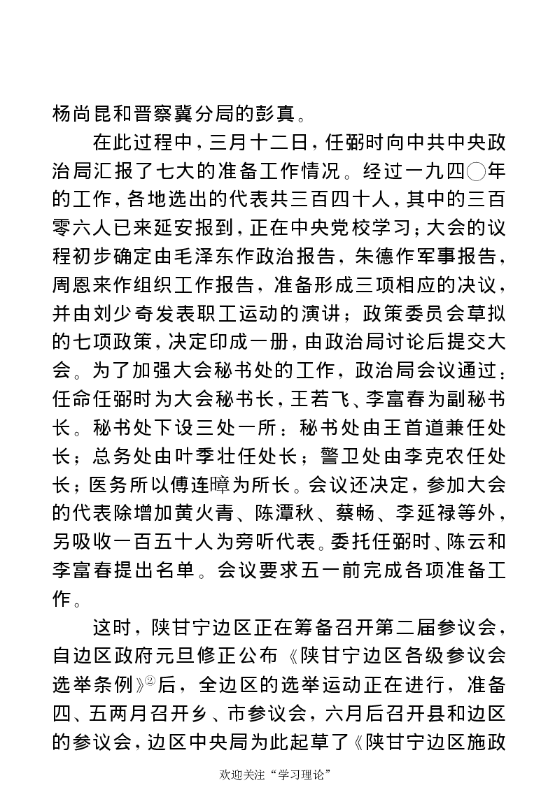 任弼时传(章学新主编中共中央文献研究室编)_绝版书_天涯系列_天涯神贴高阶合集_稀缺内容_领导人物传记大全