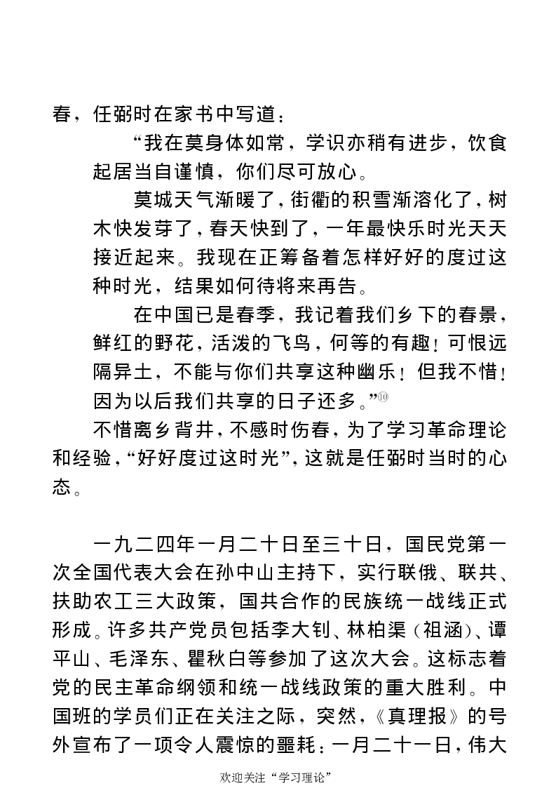 任弼时传(章学新主编中共中央文献研究室编)_绝版书_天涯系列_天涯神贴高阶合集_稀缺内容_领导人物传记大全