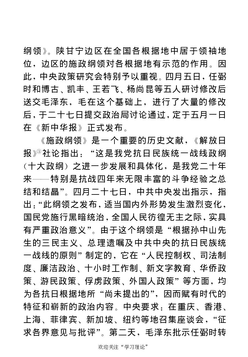 任弼时传(章学新主编中共中央文献研究室编)_绝版书_天涯系列_天涯神贴高阶合集_稀缺内容_领导人物传记大全