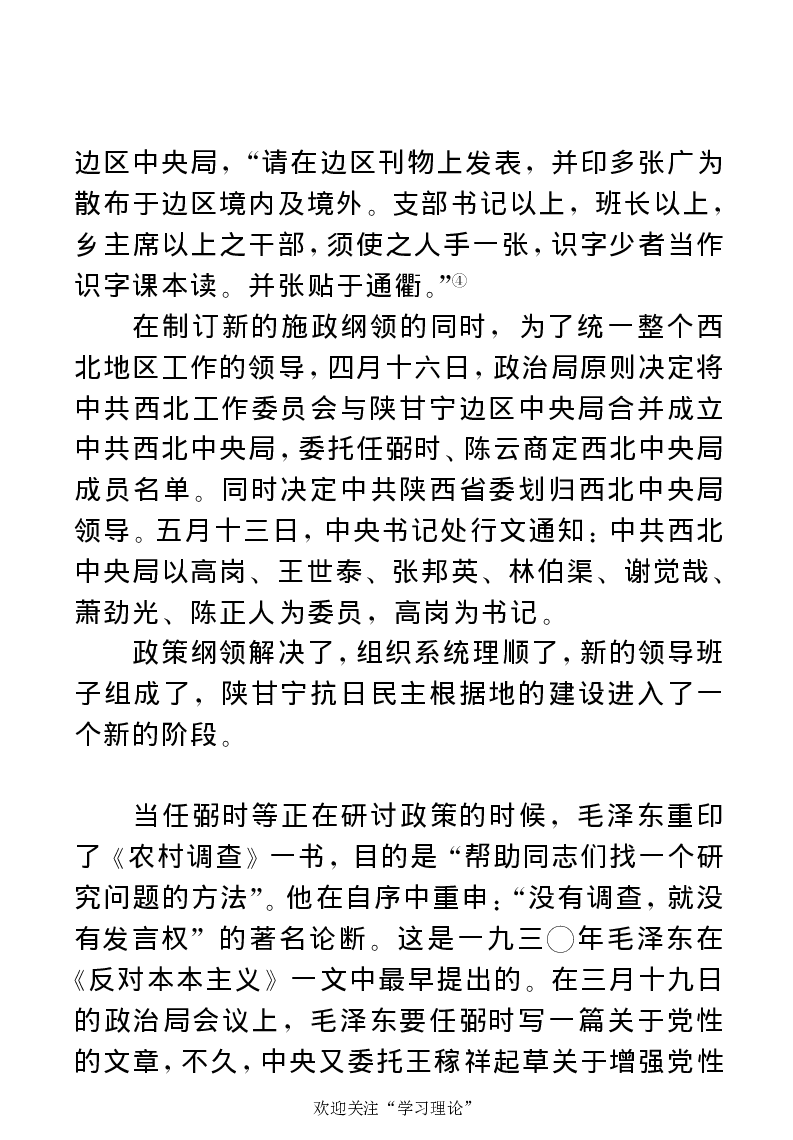 任弼时传(章学新主编中共中央文献研究室编)_绝版书_天涯系列_天涯神贴高阶合集_稀缺内容_领导人物传记大全