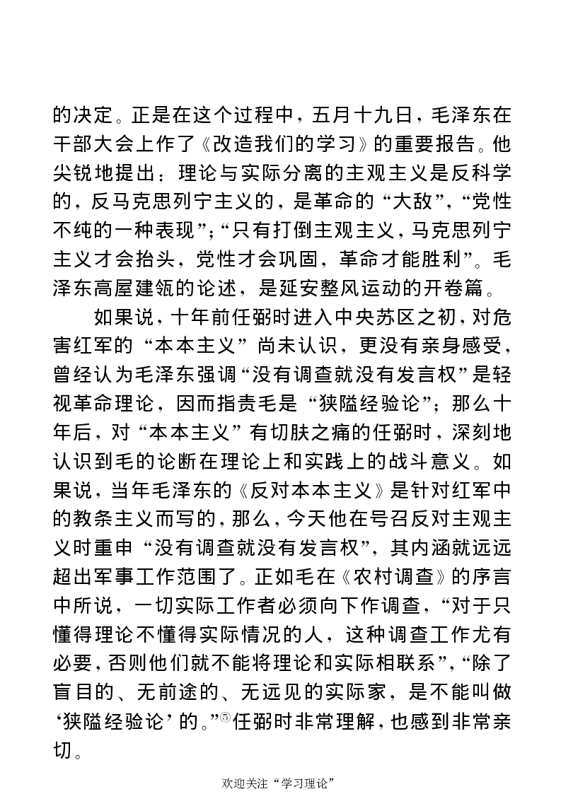 任弼时传(章学新主编中共中央文献研究室编)_绝版书_天涯系列_天涯神贴高阶合集_稀缺内容_领导人物传记大全